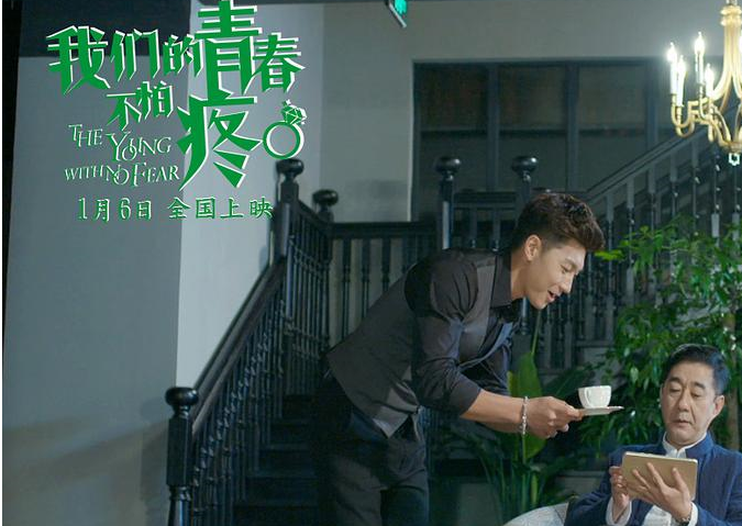院线电影《我们的青春不怕疼》(图2)